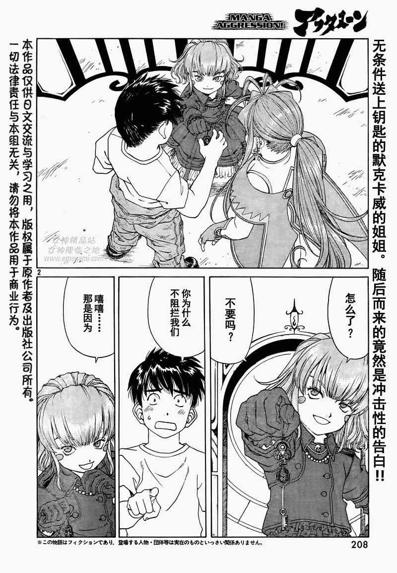 我的女神 270话 第1页