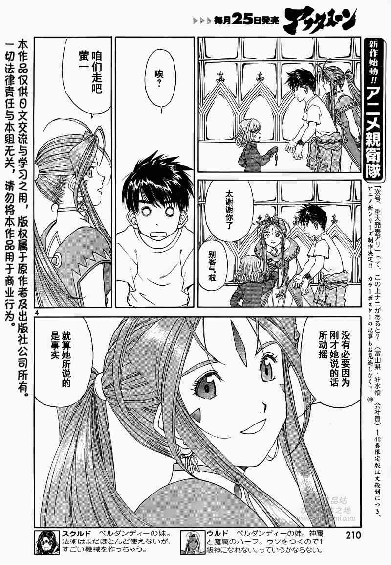 我的女神 270话 第3页