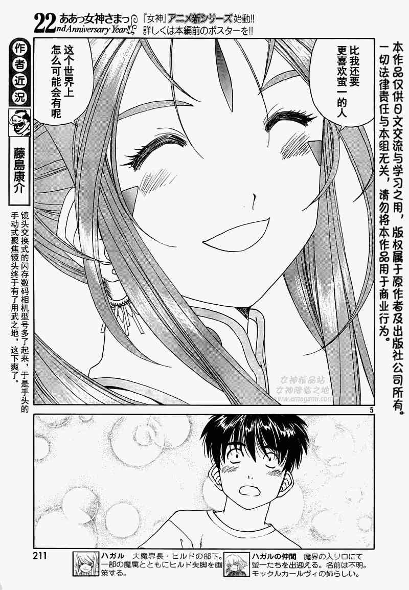 我的女神 270话 第4页