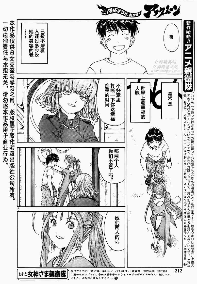 我的女神 270话 第5页