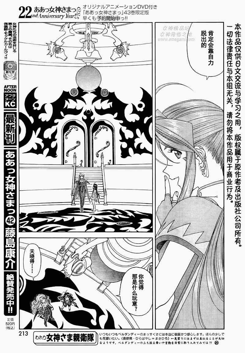 我的女神 270话 第6页