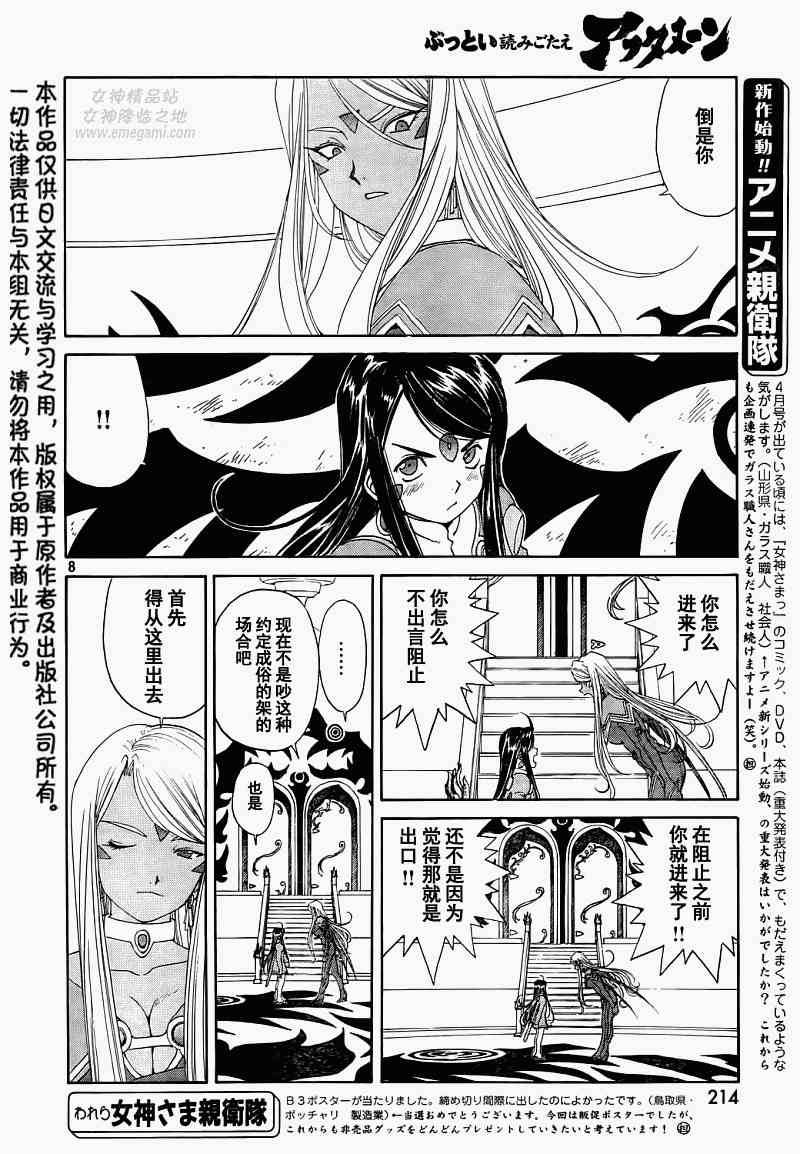 我的女神 270话 第7页