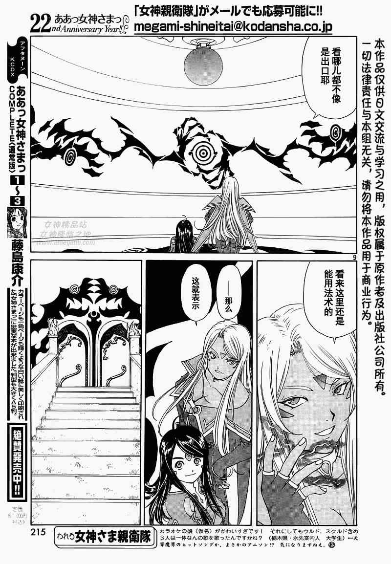 我的女神 270话 第8页