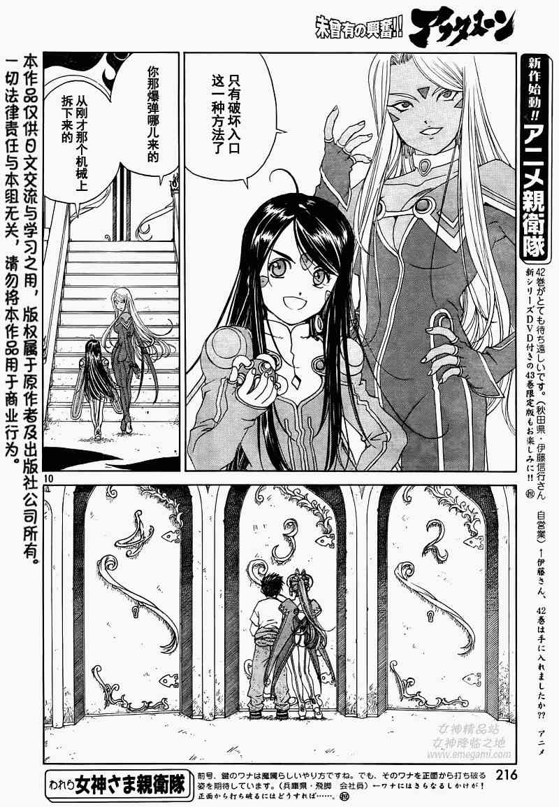 我的女神 270话 第9页