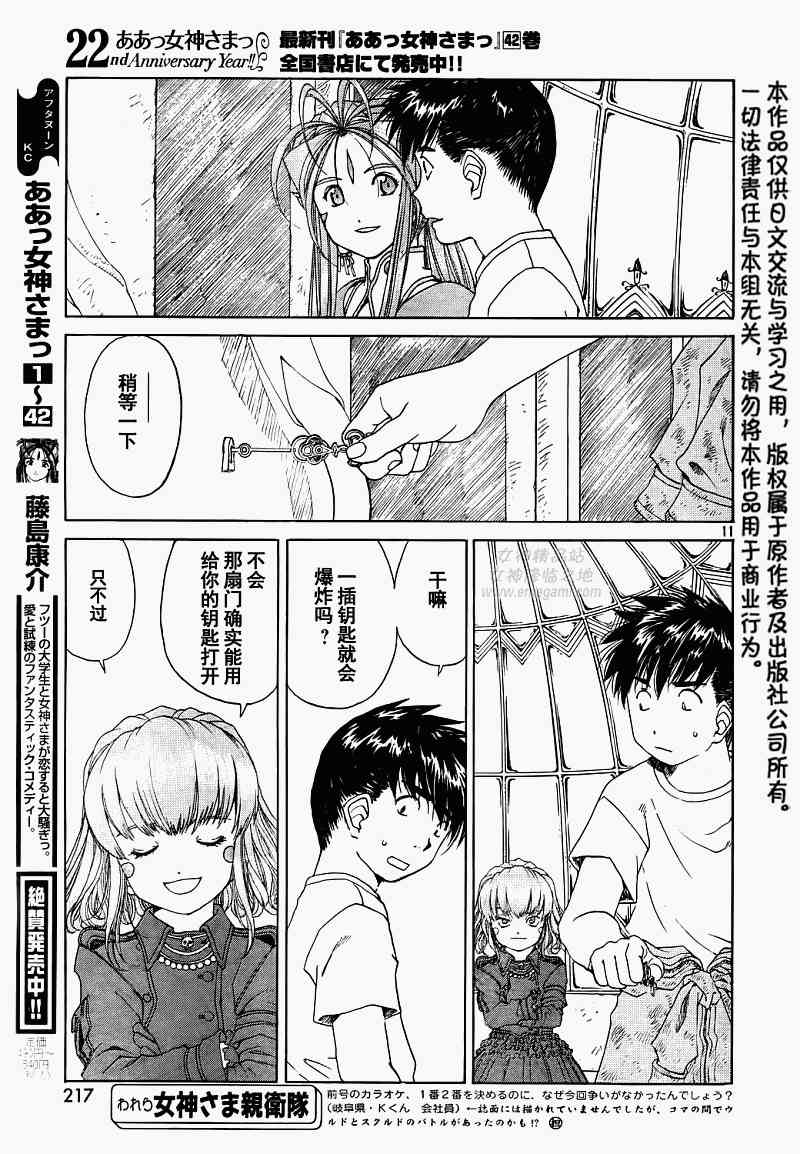 我的女神 270话 第10页