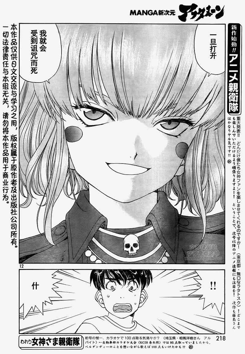 我的女神 270话 第11页