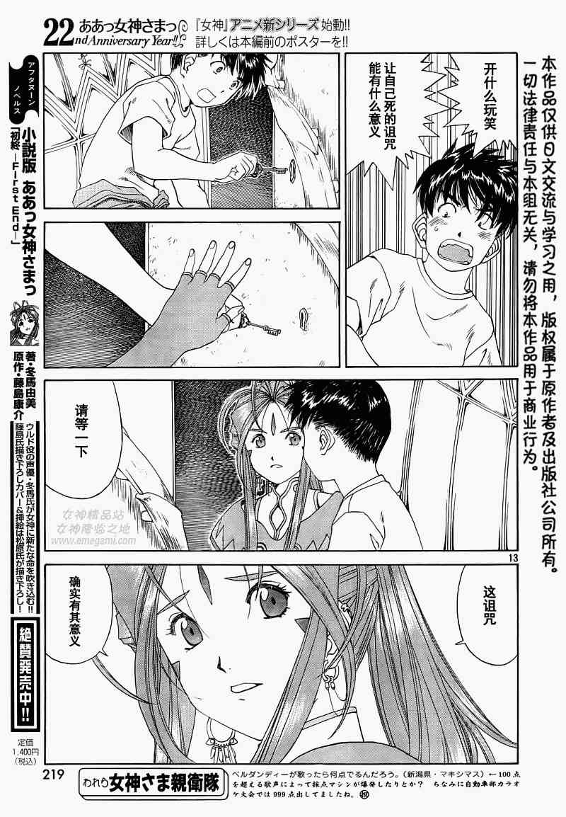 我的女神 270话 第12页