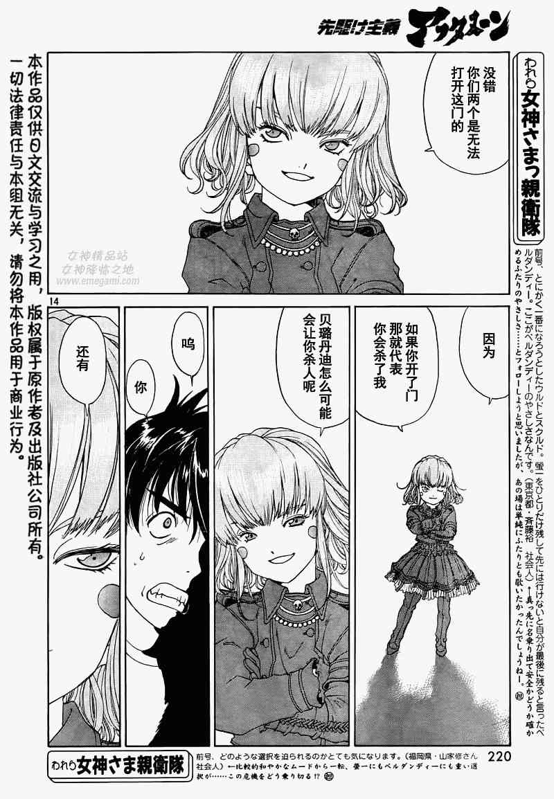 我的女神 270话 第13页