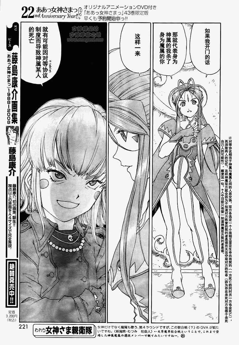 我的女神 270话 第14页