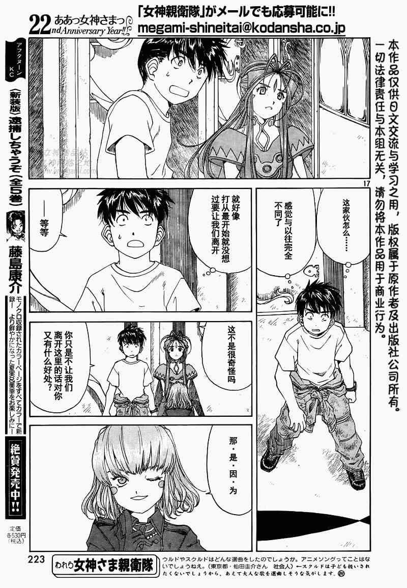 我的女神 270话 第16页