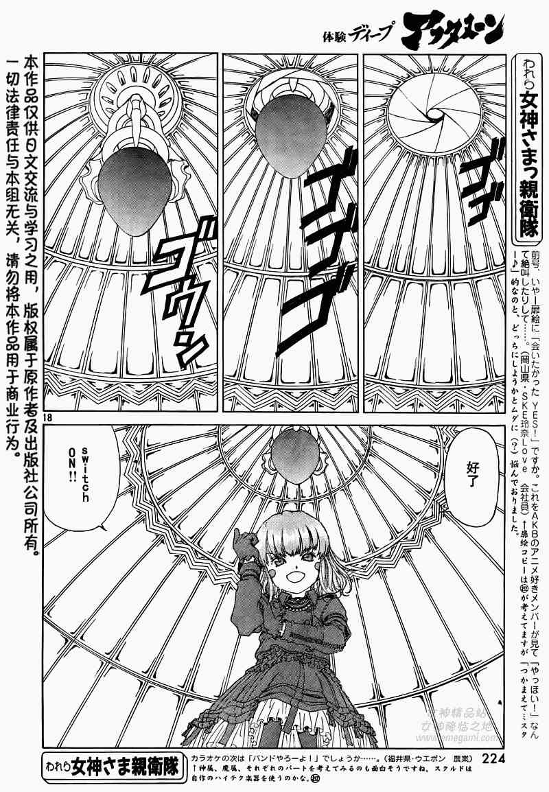 我的女神 270话 第17页