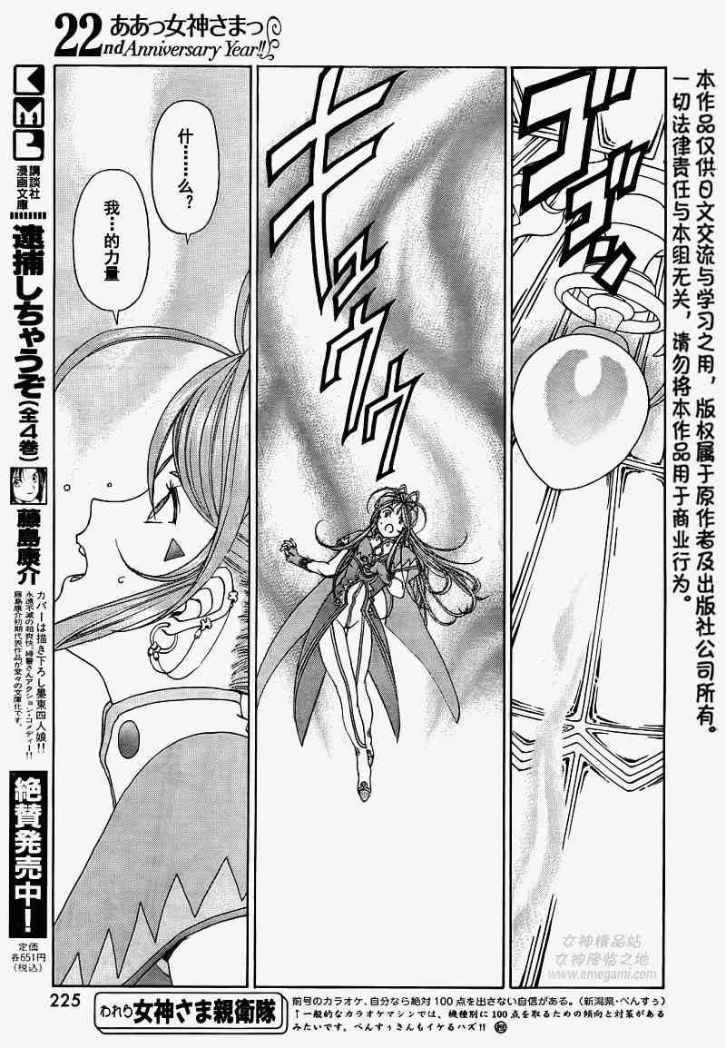 我的女神 270话 第18页