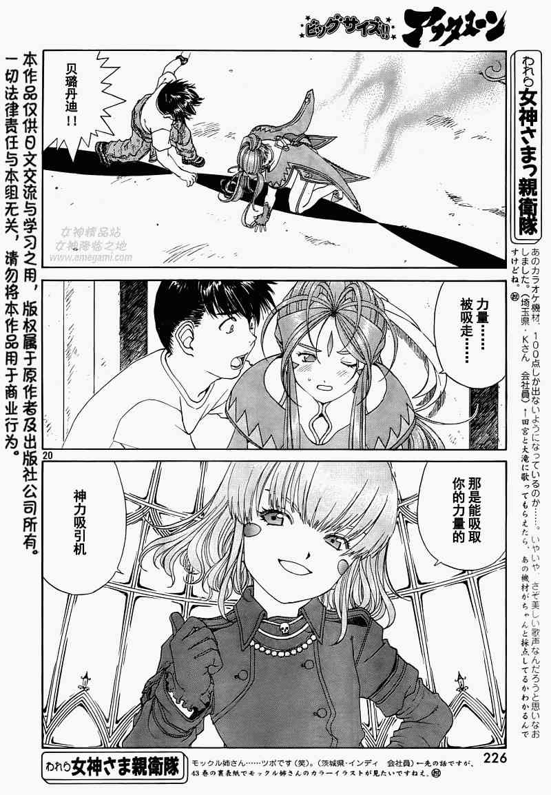 我的女神 270话 第19页