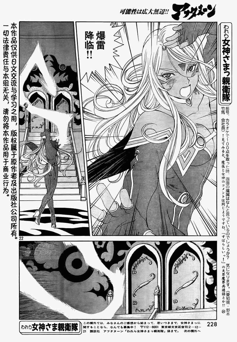 我的女神 270话 第21页