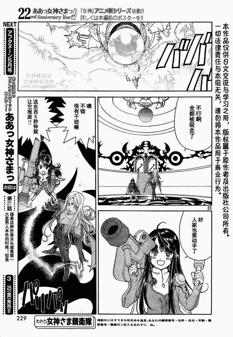 我的女神 270话 第22页