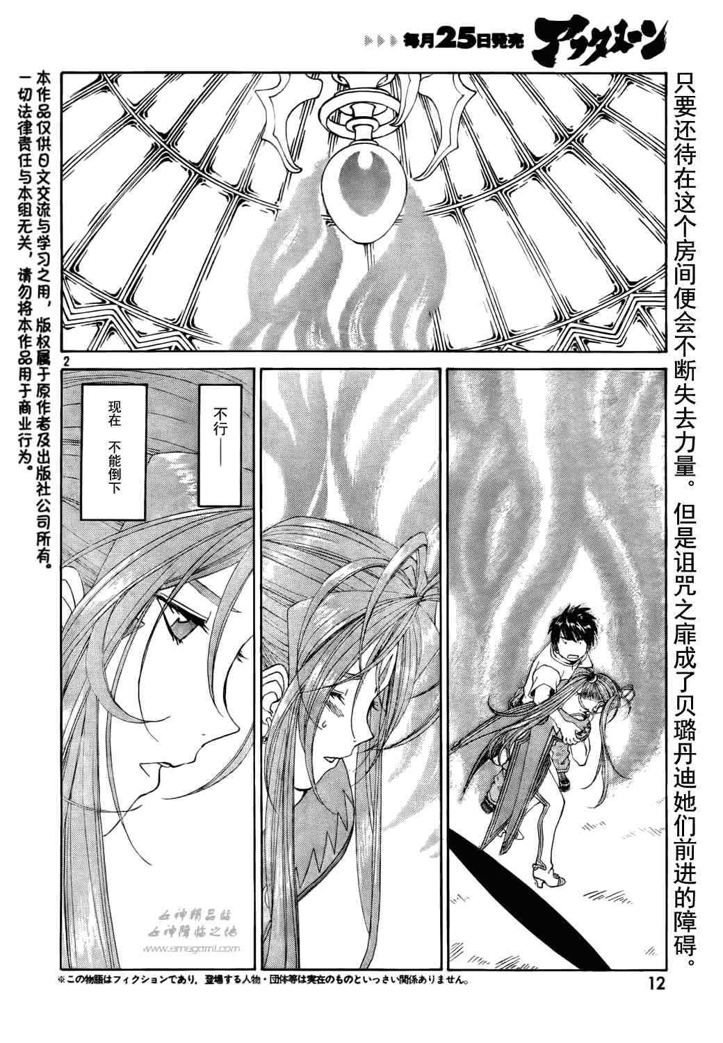 我的女神 271话 第1页