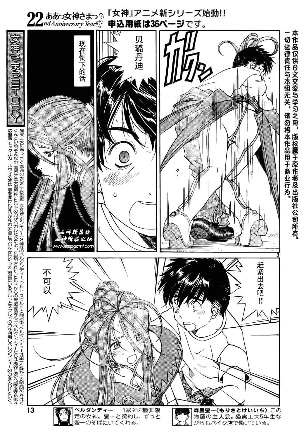 我的女神 271话 第2页