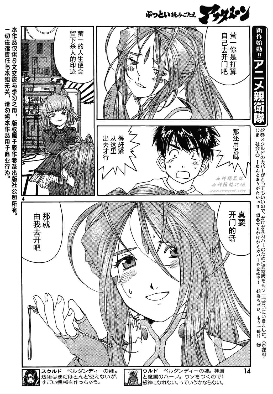 我的女神 271话 第3页