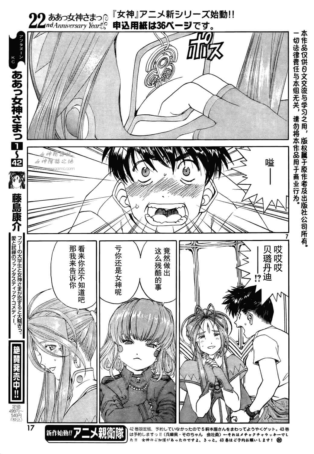 我的女神 271话 第6页