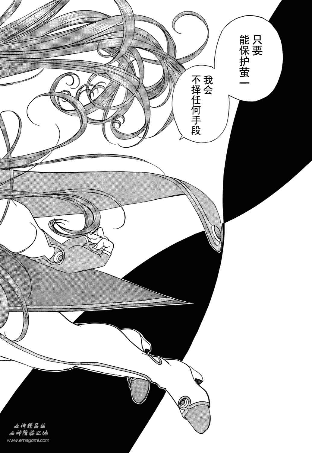 我的女神 271话 第7页