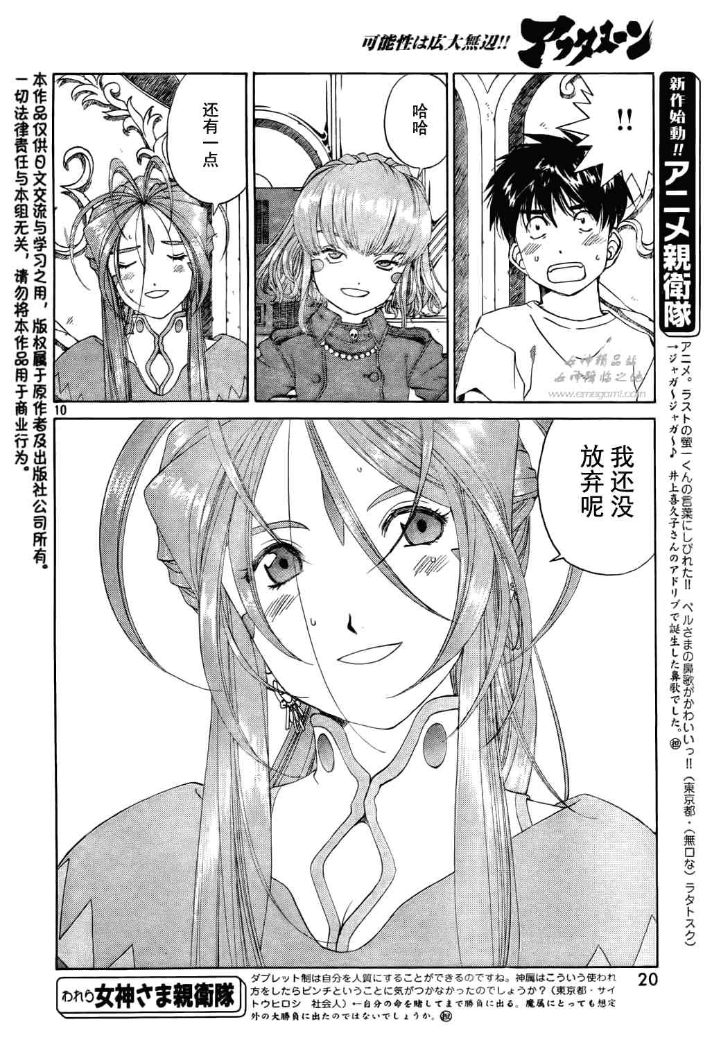 我的女神 271话 第9页