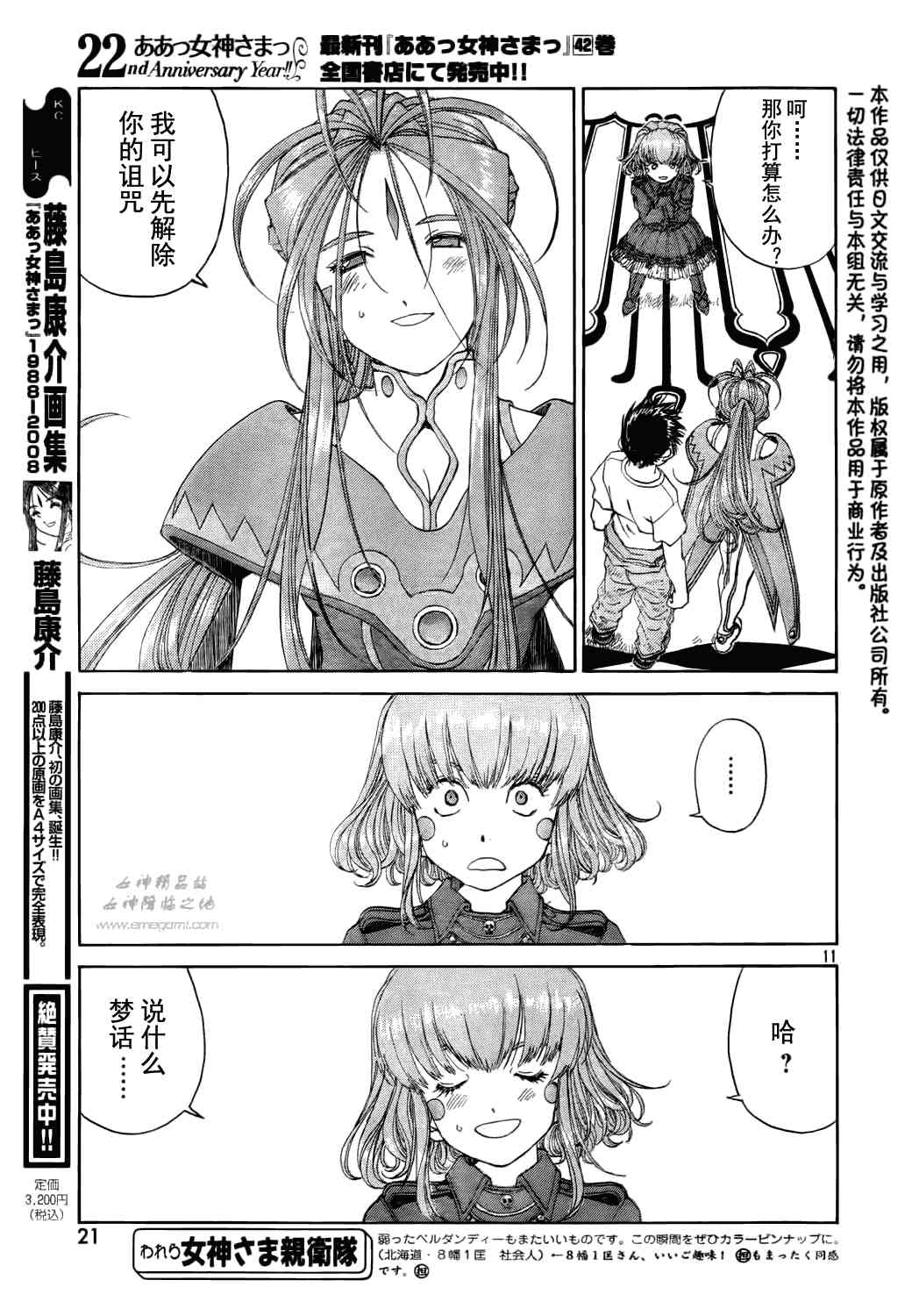 我的女神 271话 第10页