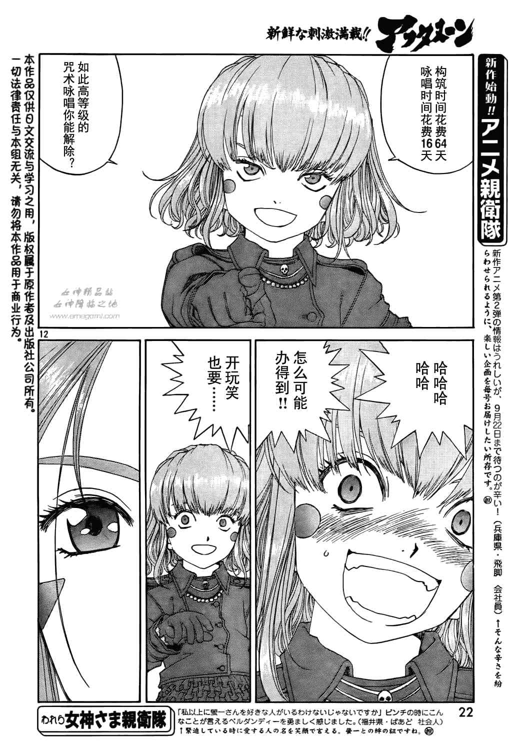 我的女神 271话 第11页