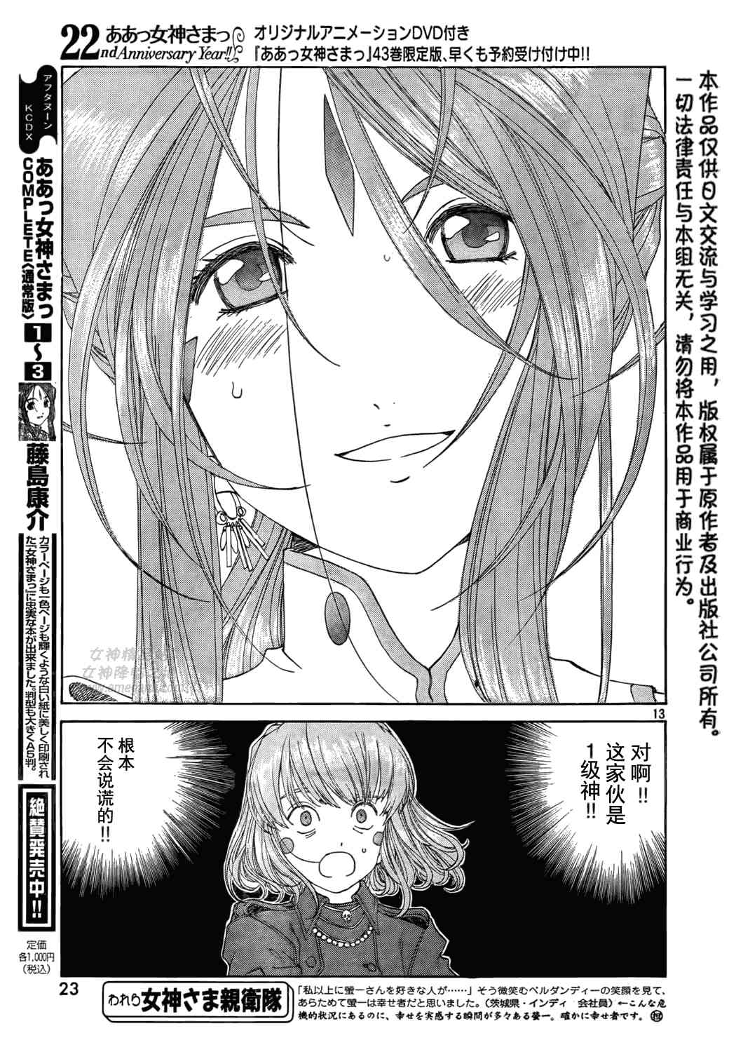 我的女神 271话 第12页