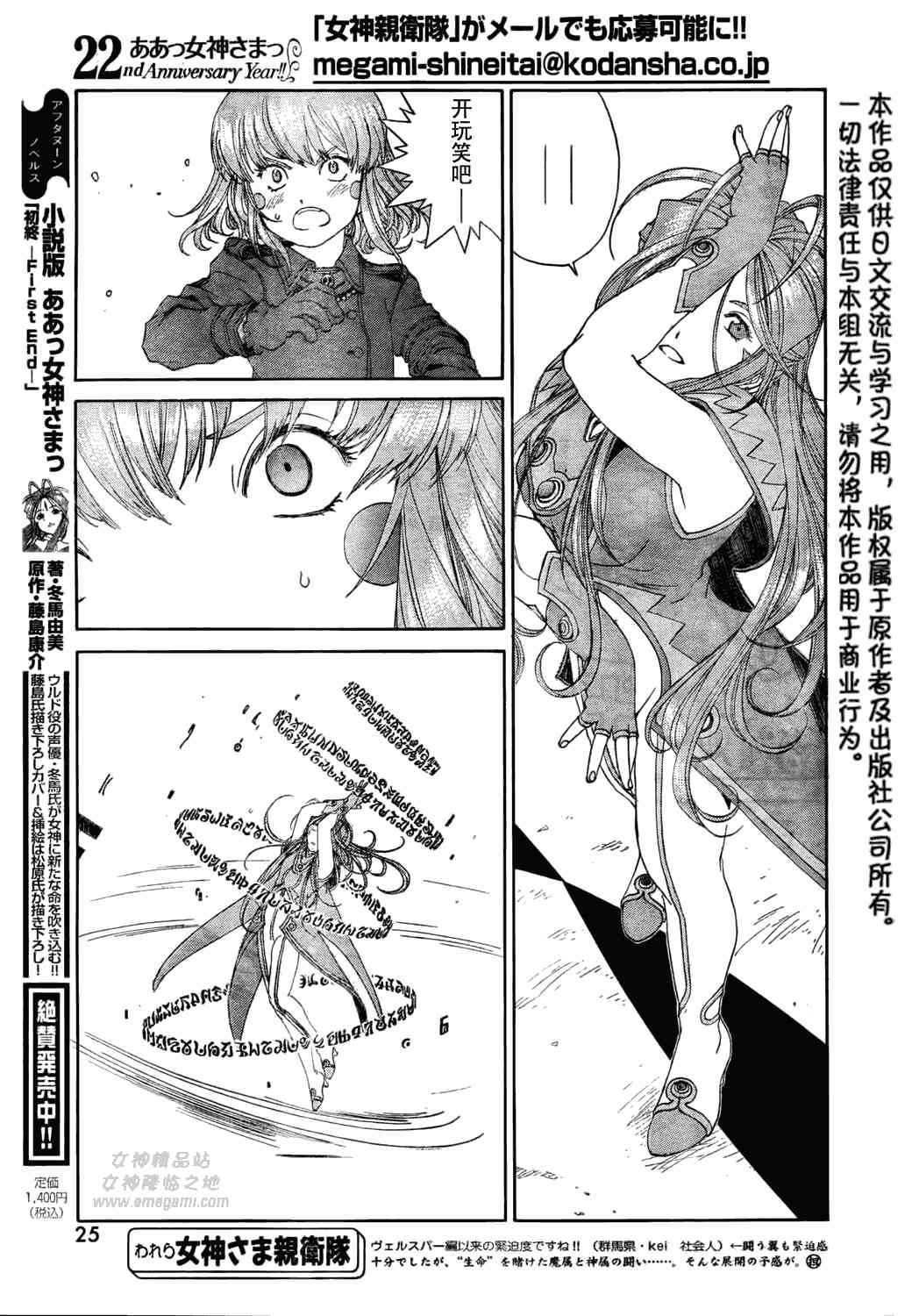 我的女神 271话 第14页