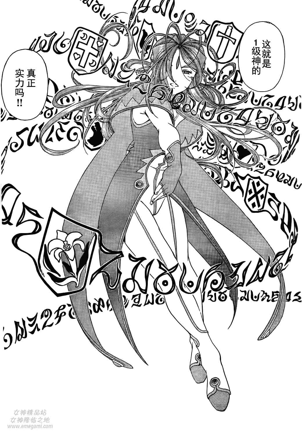 我的女神 271话 第16页