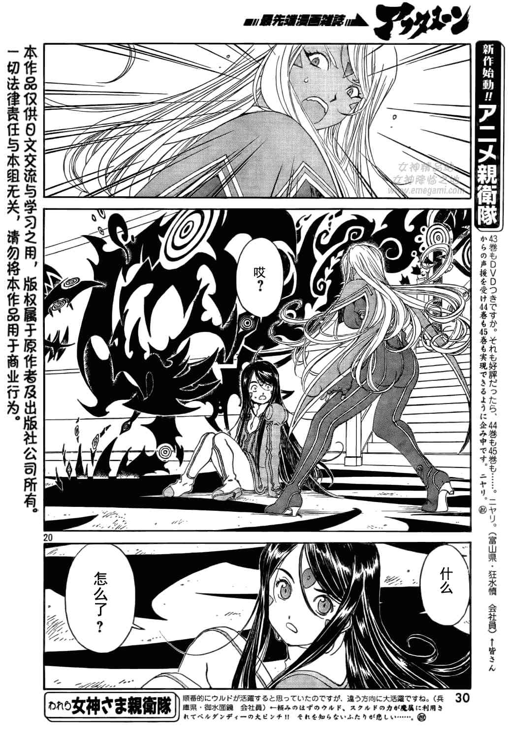 我的女神 271话 第19页