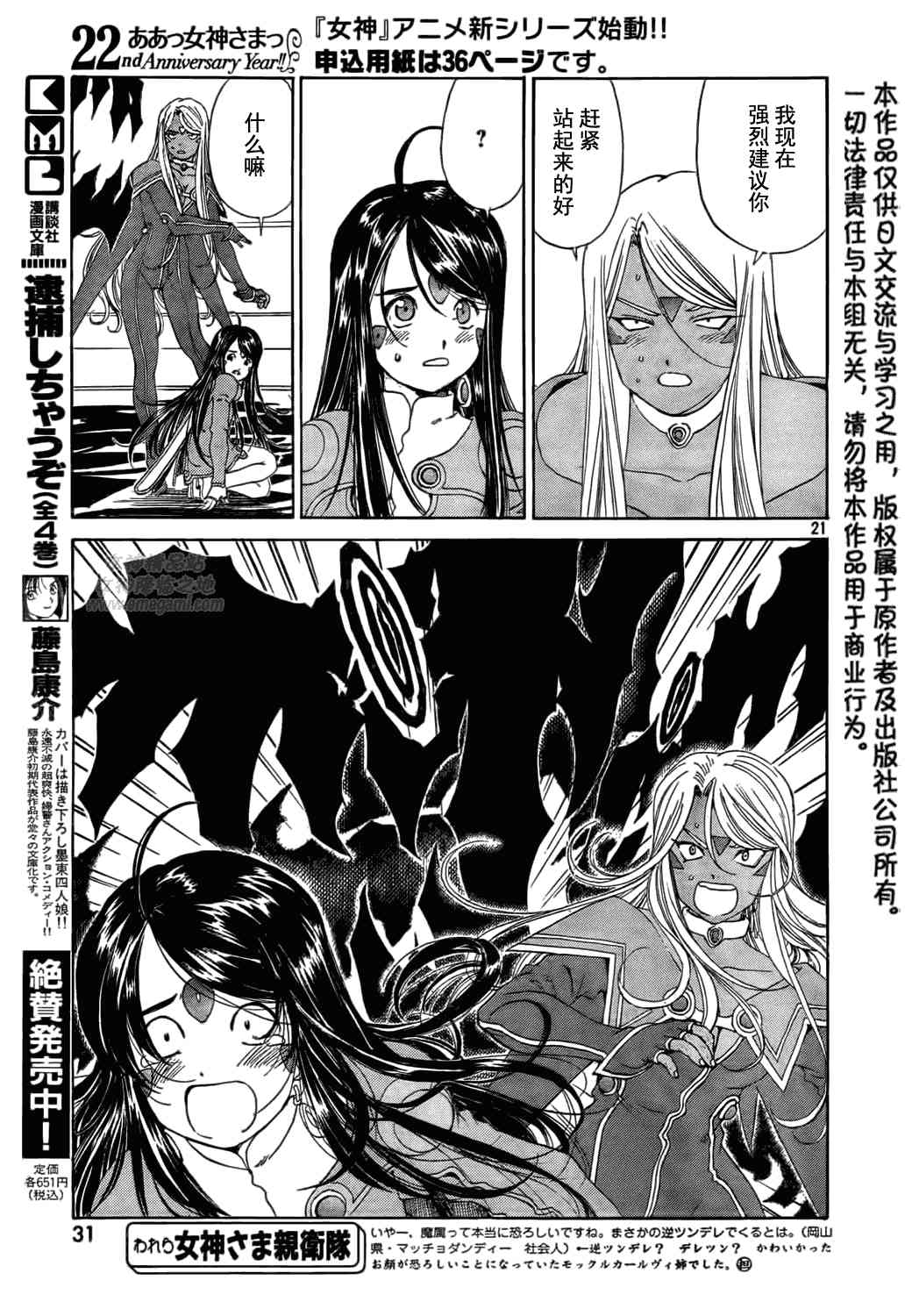 我的女神 271话 第20页