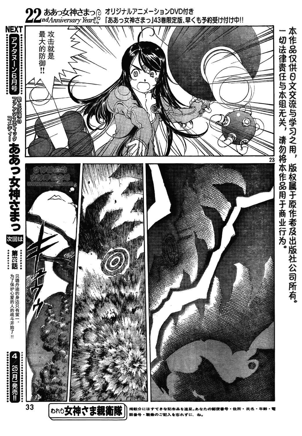 我的女神 271话 第22页