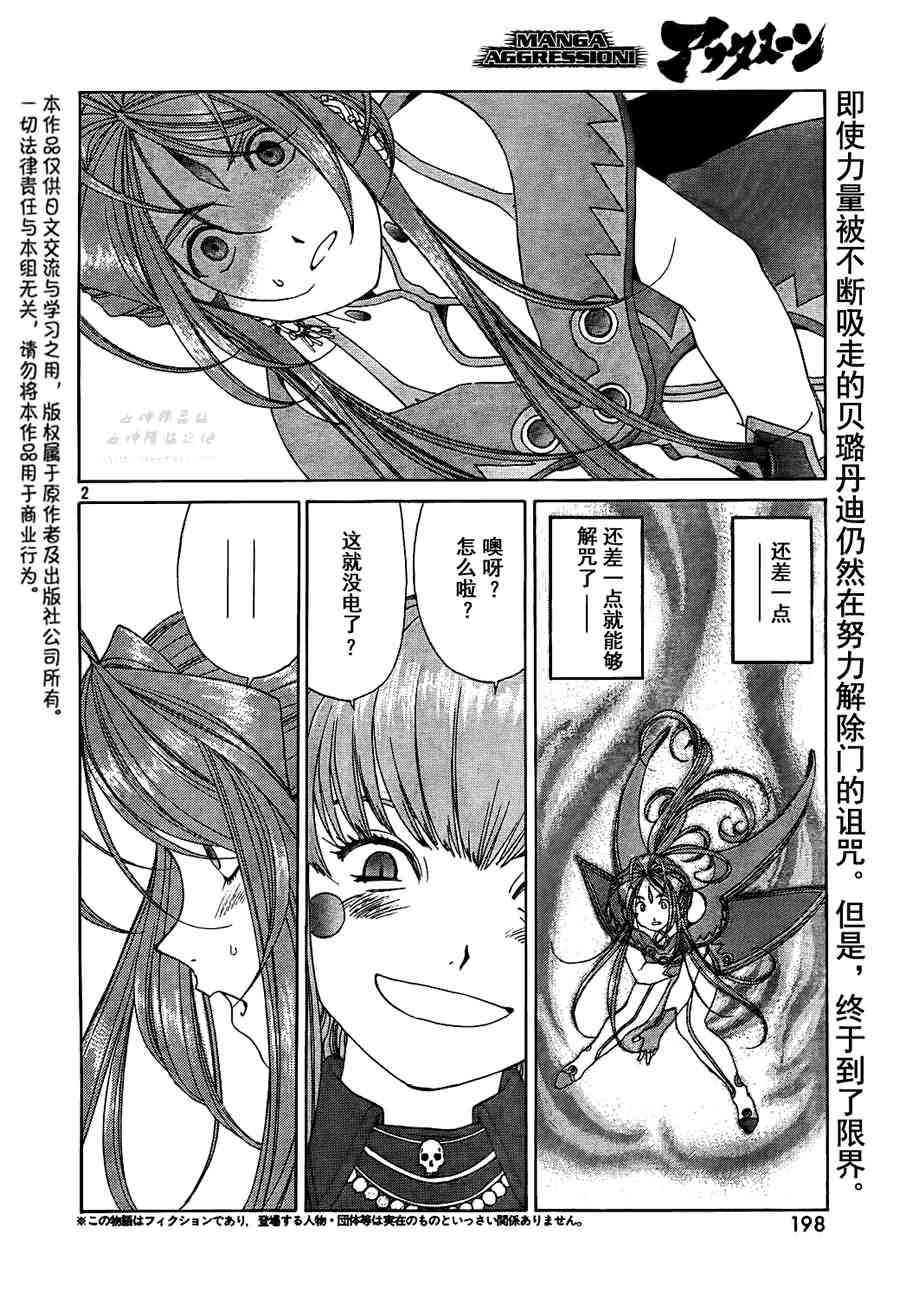 我的女神 272话 第2页