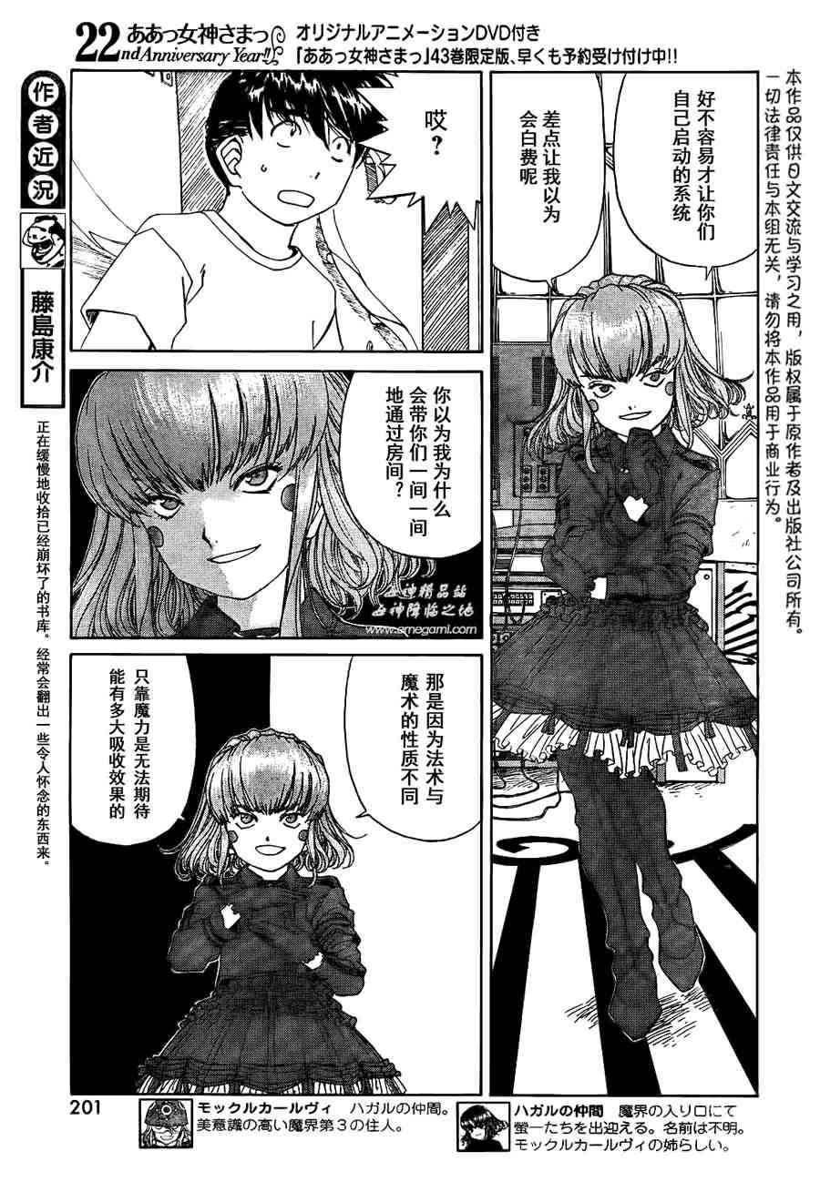 我的女神 272话 第4页