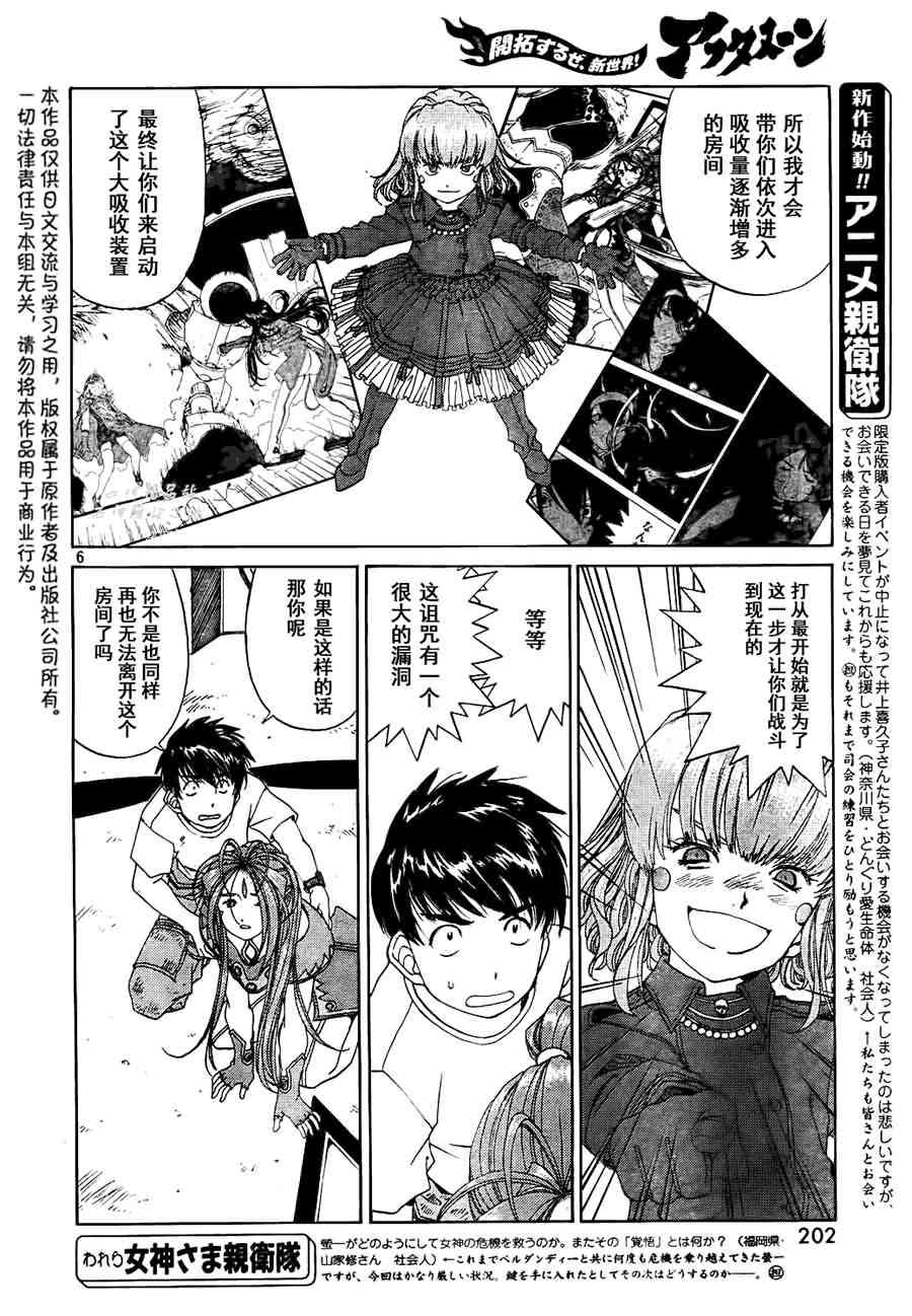 我的女神 272话 第5页