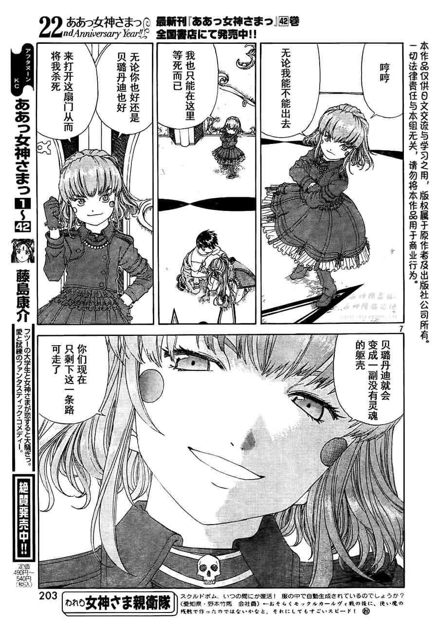 我的女神 272话 第6页