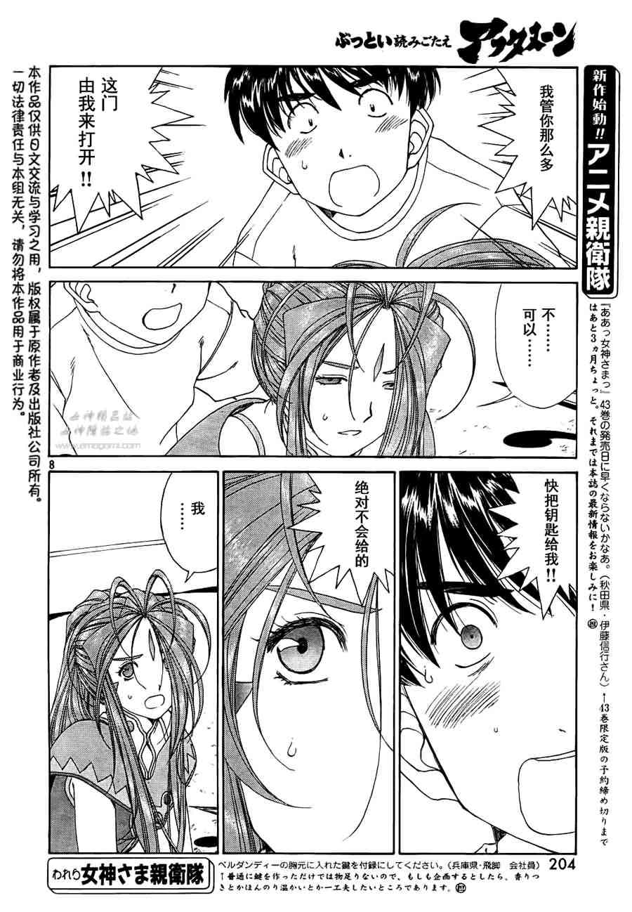 我的女神 272话 第7页