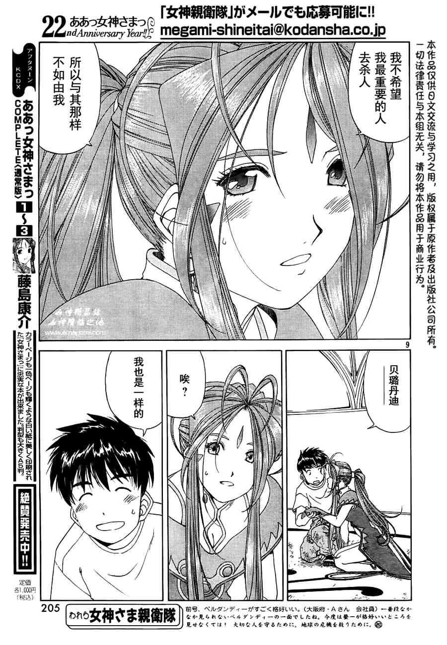 我的女神 272话 第8页