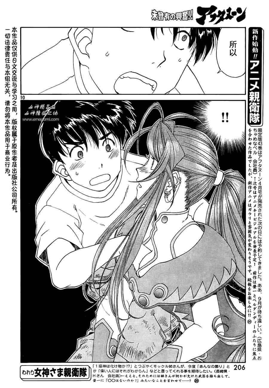 我的女神 272话 第9页