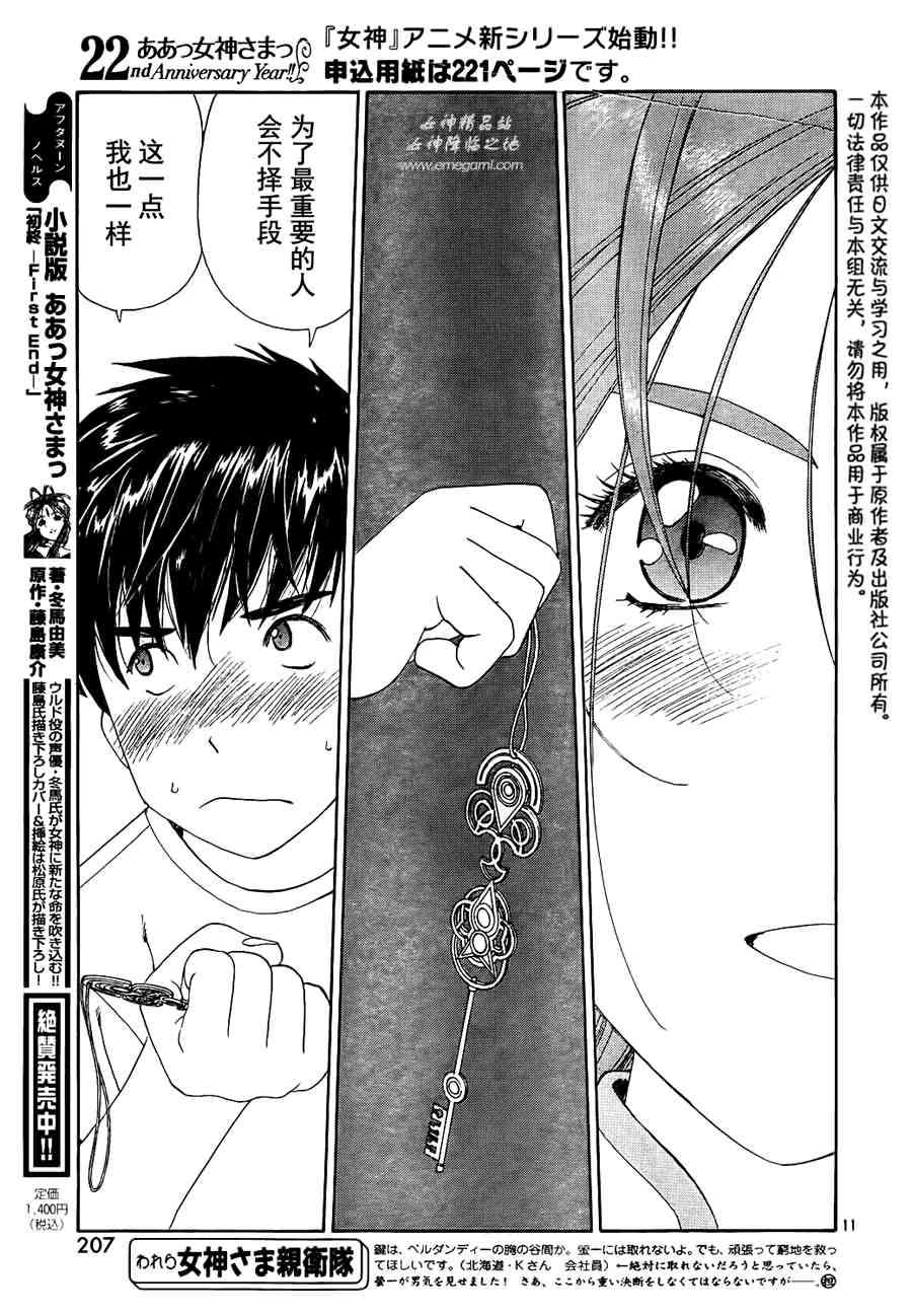 我的女神 272话 第10页