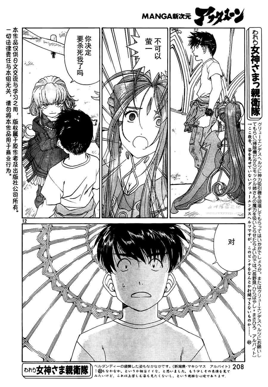 我的女神 272话 第11页