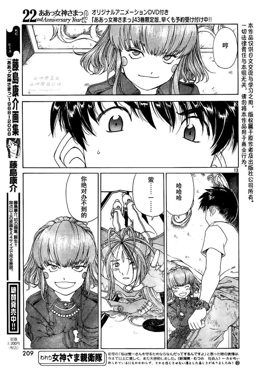 我的女神 272话 第12页