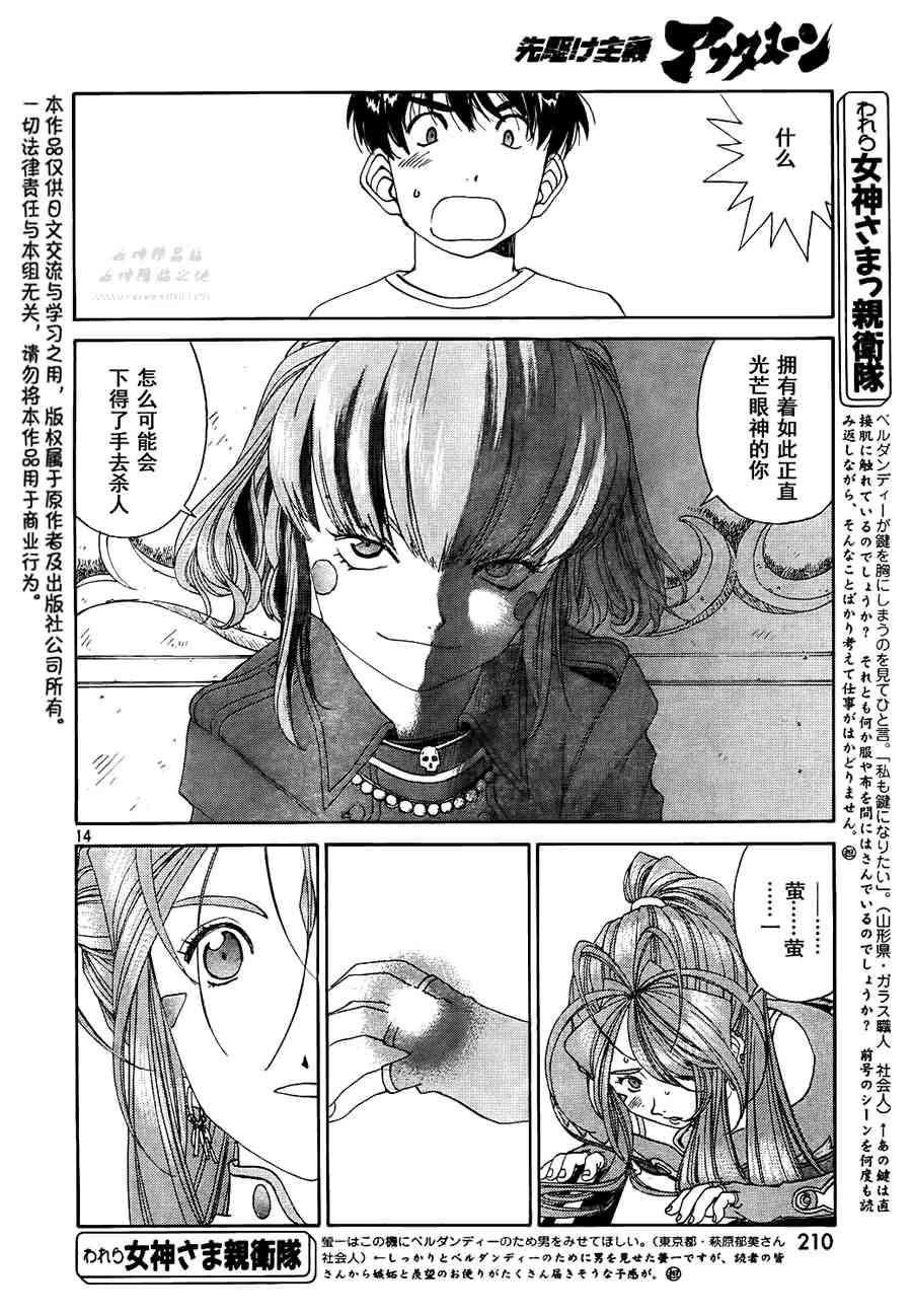 我的女神 272话 第13页