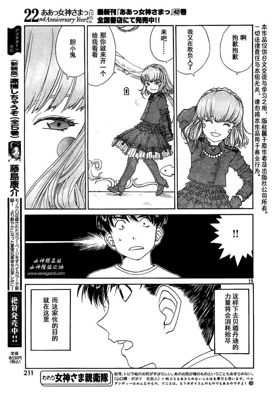 我的女神 272话 第14页