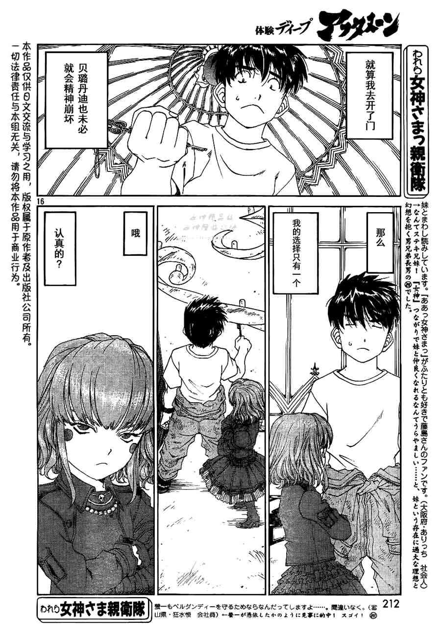 我的女神 272话 第15页