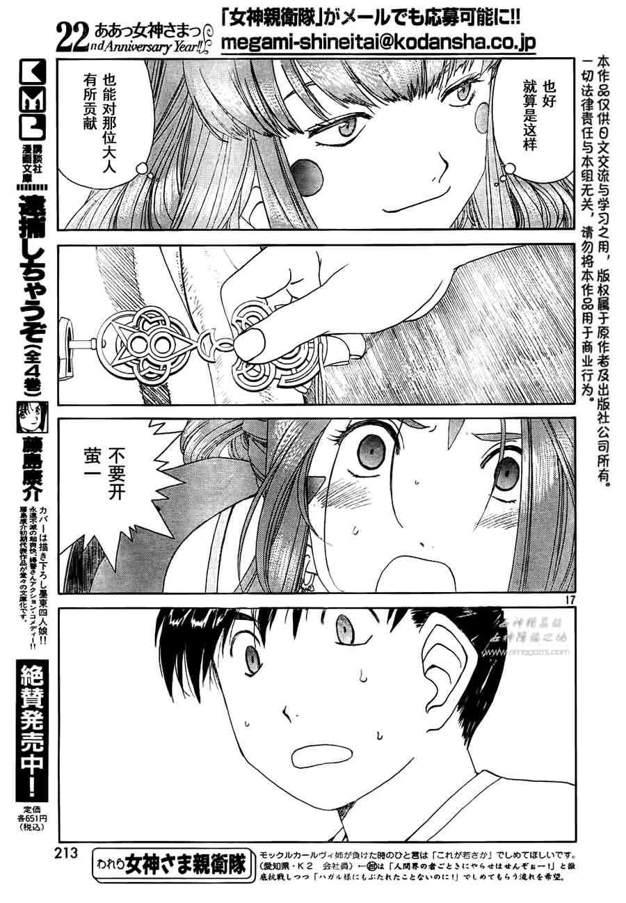 我的女神 272话 第16页