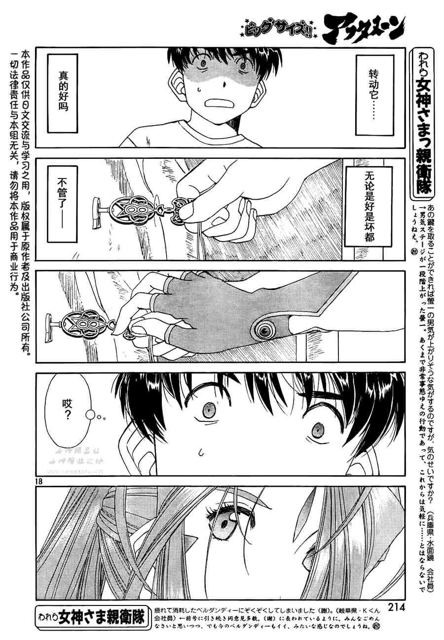 我的女神 272话 第17页