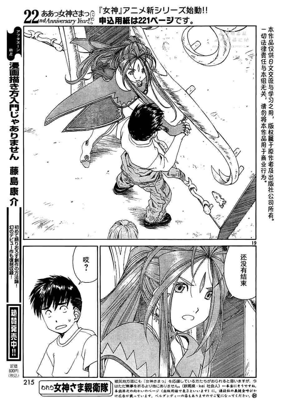 我的女神 272话 第18页