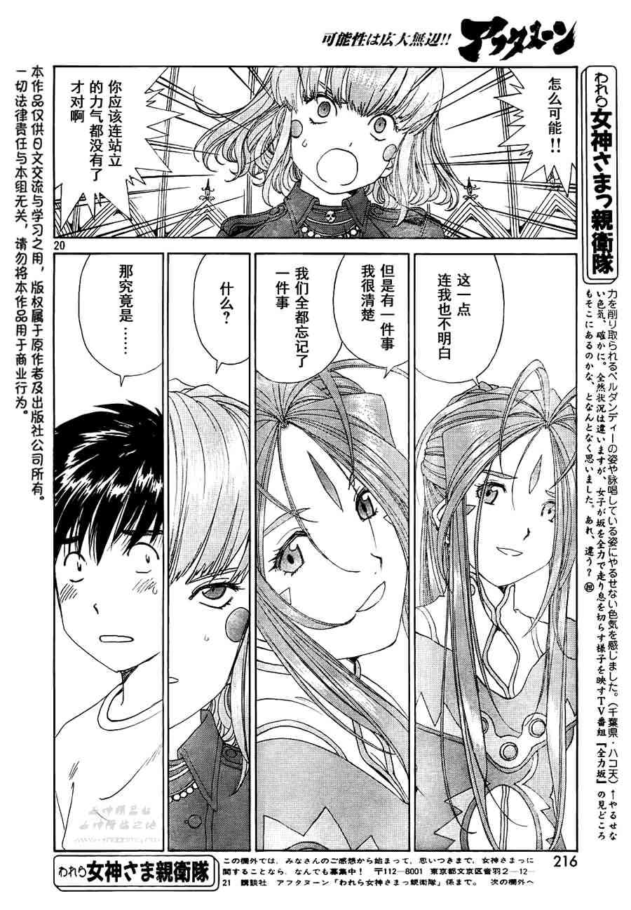 我的女神 272话 第19页